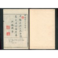 暁斎画談 内篇 巻之下