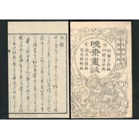 図録 暁斎畫談 内篇上下 外篇上下 暁斎記念館 図録 暁斎畫談 内篇上下 外篇上下 暁斎記念館 - メルカリ