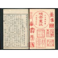 暁斎画談 外篇 巻之上