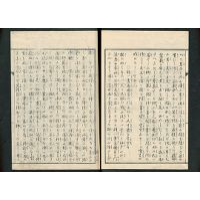 暁斎画談 外篇 巻之上