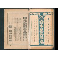 少女画報1920年(大正9年)7月号 少女画報1920年(大正9年)7月号