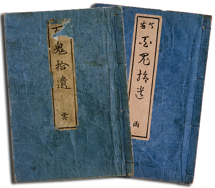 今昔百鬼拾遺