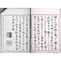 画図百鬼夜行　前編　風　後書1-2