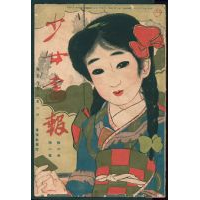少女画報1917年（大正6年）1月号