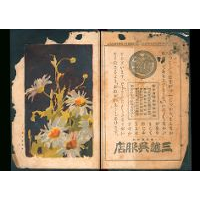 【色刷口絵】 題不明