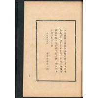 【訃報】 少女画報主筆我川高橋昌徳君死去