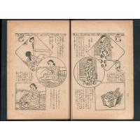 【漫画】 三毛子ロマンス（三）