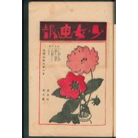 扉：だーりや : 花言葉入