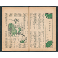 【歴史小説】 少少芽少女