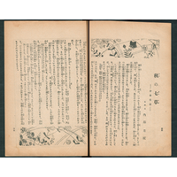 秋の七草 : 少女文話