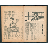 寄宿舎日記