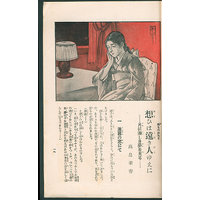 【絵ものがたり】 想ひは遠き人ゆえに