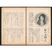 【長篇少女小説】 私の太陽よ : 第六回