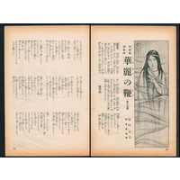 【大長編叙事詩】 華麗の鞭 : （第十五篇）