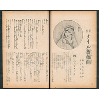 【埃及秘譚】 ナイル薔微曲