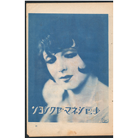 【映画画報】 少画シネマ・セクション : 「浅草紅団」「白魔」「愛は力だ」他