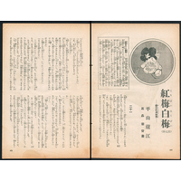 【連載小説】 紅梅白梅 : 義士紅涙秘伝